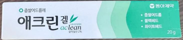 DK27 -ACLEAN (20g) 黑頭粉刺剋星-huwagroup