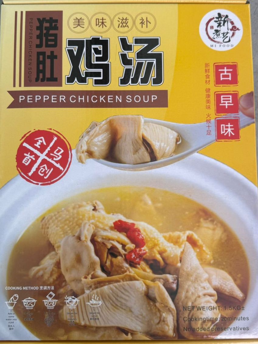 M29 -猪肚鸡汤大包 PEPPER CHICKEN SOUP 1.7kg/+--huwagroup