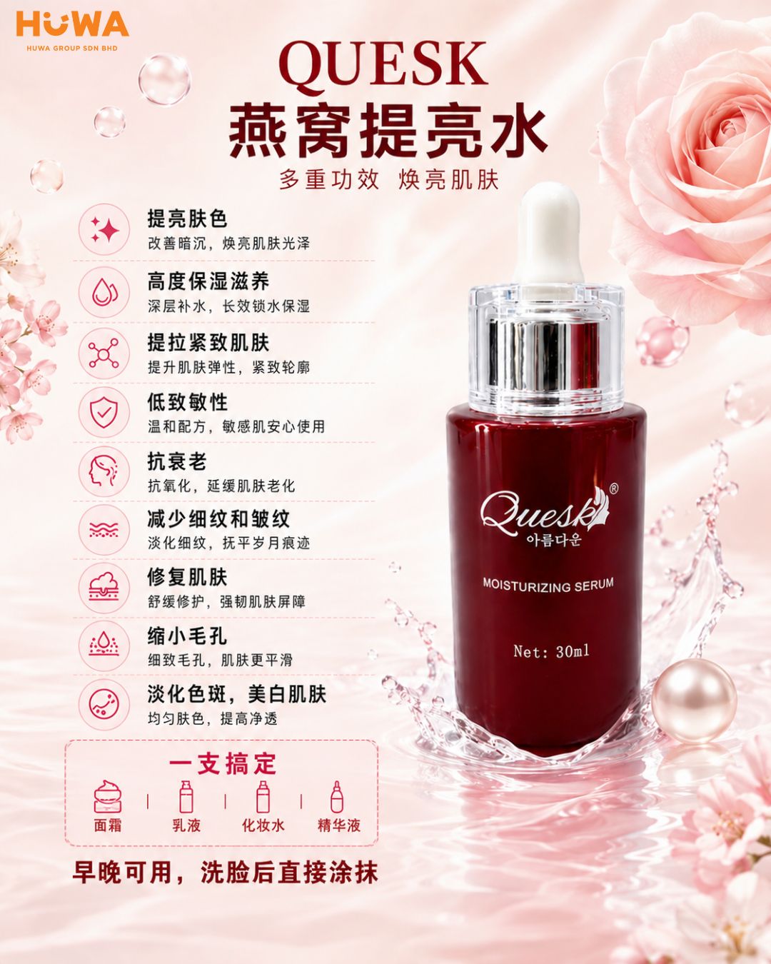 Q16 - QUESK Bird’s Nest Brightening Essence Water 燕窝提亮水
