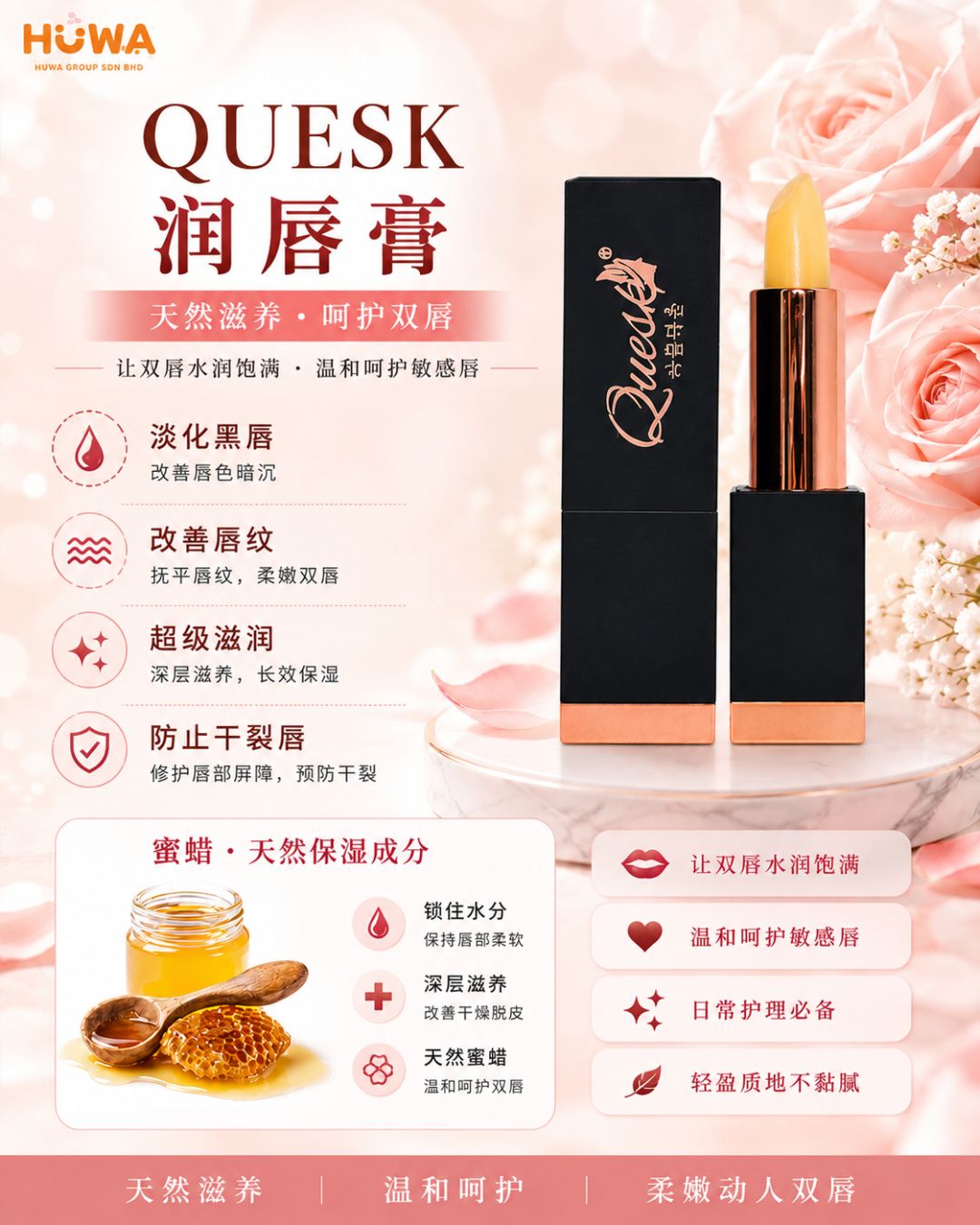 Q13 - QUESK MOISTURIZING LIP BALM 润唇膏