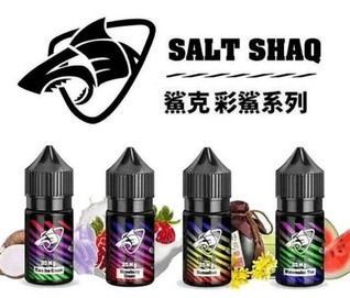 【彩鯊系列】 鯊克(SALT SHAQ) 電子煙煙油 30mL 鯊克煙油 小菸油 買5送1