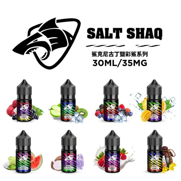 【彩鯊系列】 鯊克(SALT SHAQ) 電子煙煙油 30mL 鯊克煙油 小菸油 買5送1
