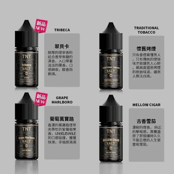 原裝正品 TNT菸草系列  電子果汁 電子煙/菸 煙油 小煙油 小菸油 買5送1