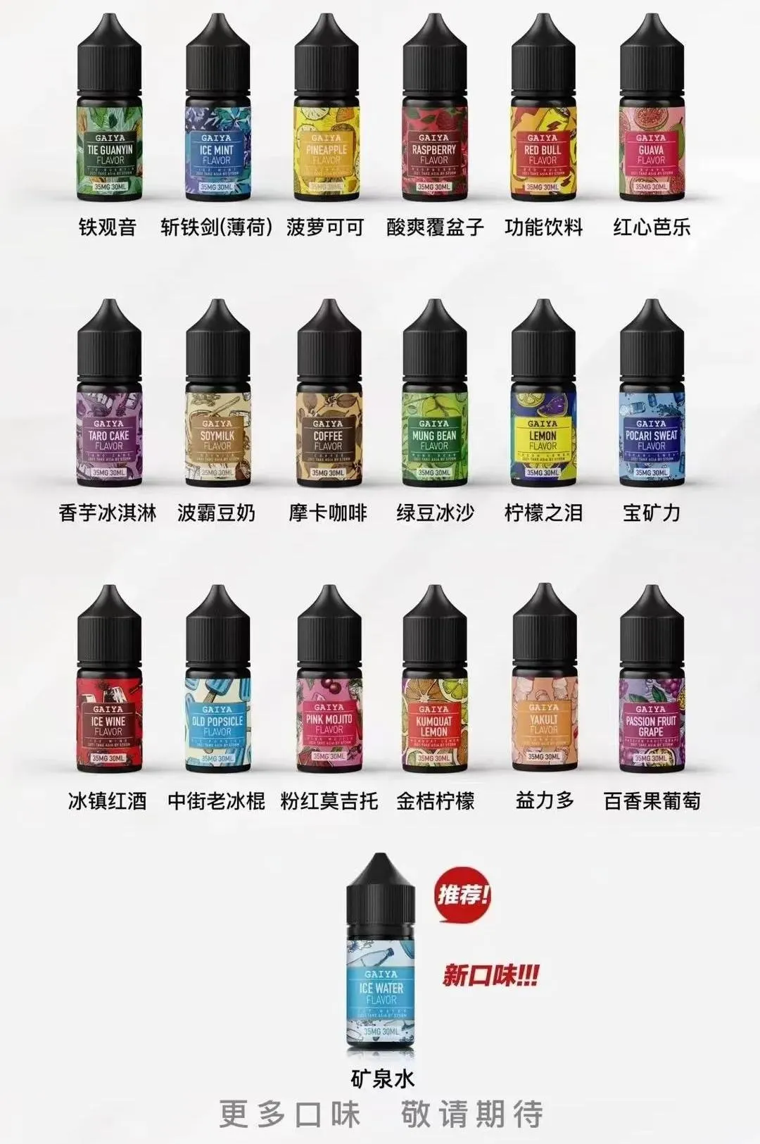 GAIYA 蓋亞煙油系列 -小煙煙油 30ml/35mg 買5送1