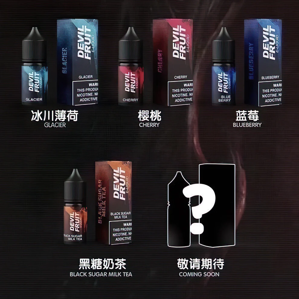 原廠正品 美國油 惡魔之吻 Devil fruit 30ml 30鹽 煙油 小煙油 買5送1
