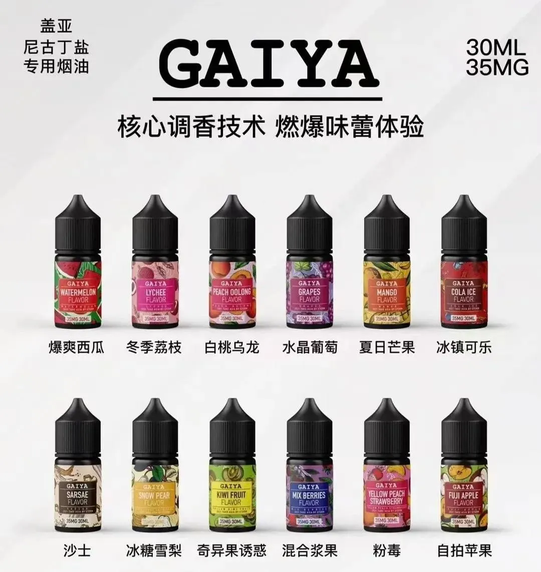 GAIYA 蓋亞煙油系列 -小煙煙油 30ml/35mg 買5送1
