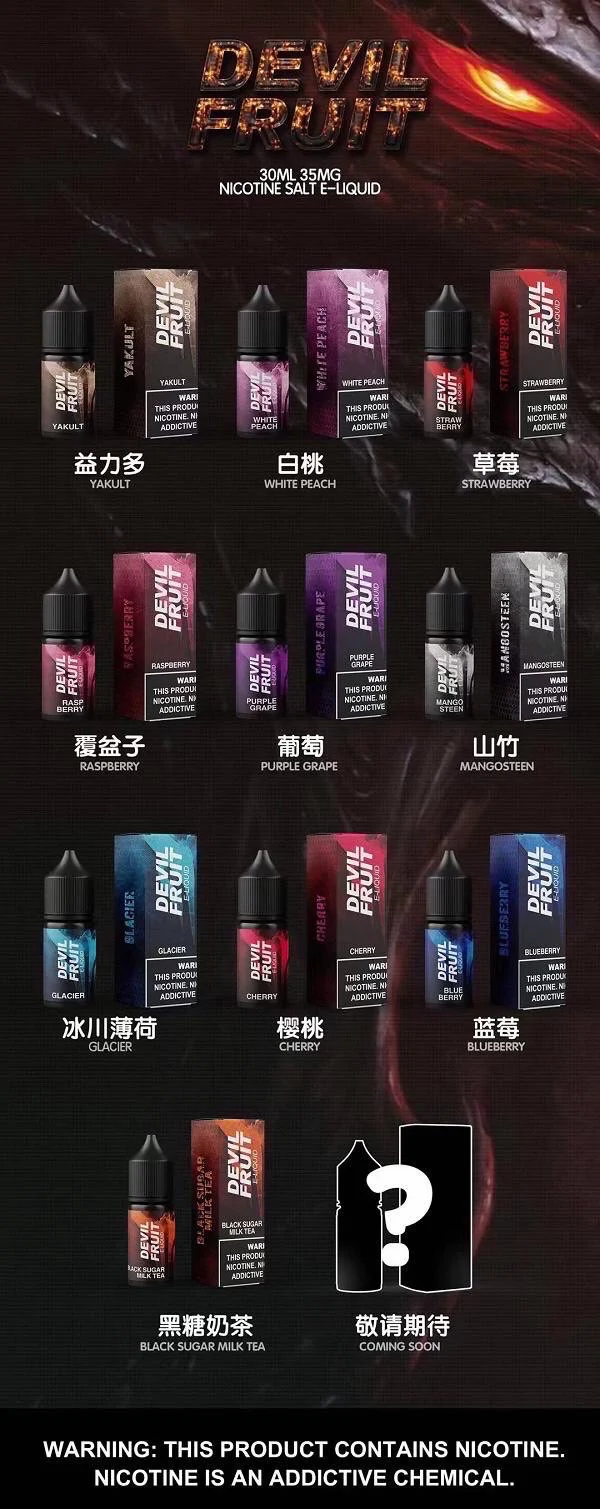 原廠正品 美國油 惡魔之吻 Devil fruit 30ml 30鹽 煙油 小煙油 買5送1