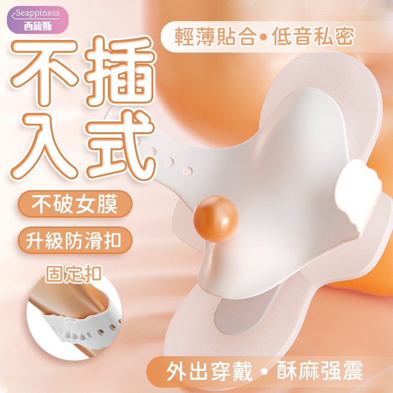 遥控蝶戀穿戴|外出穿戴按摩器