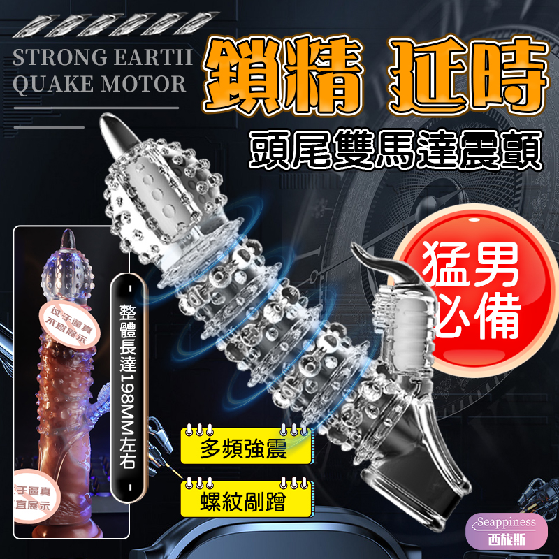 衝擊波雙震套|延時鎖精|加長套