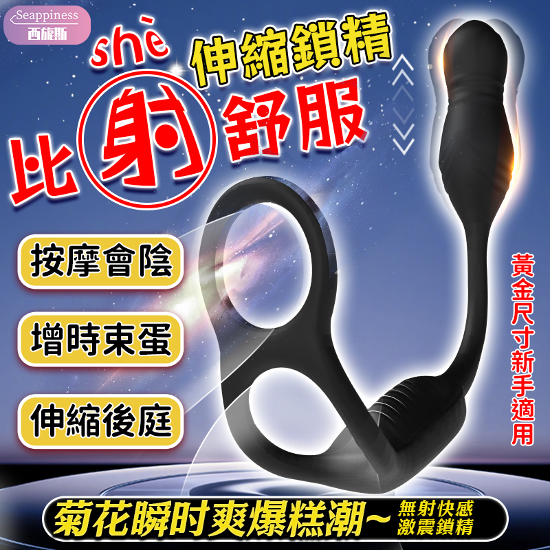雙環蝮蛇|延時鎖精|後庭伸縮