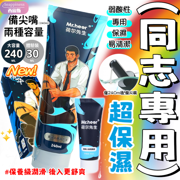 爽潤精華潤滑液|後庭專用|後庭潤滑液