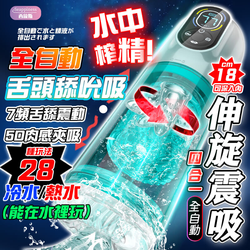 勃樂二代水浴飛機杯 | 伸縮旋轉吮吸震動 | 水浴中榨精