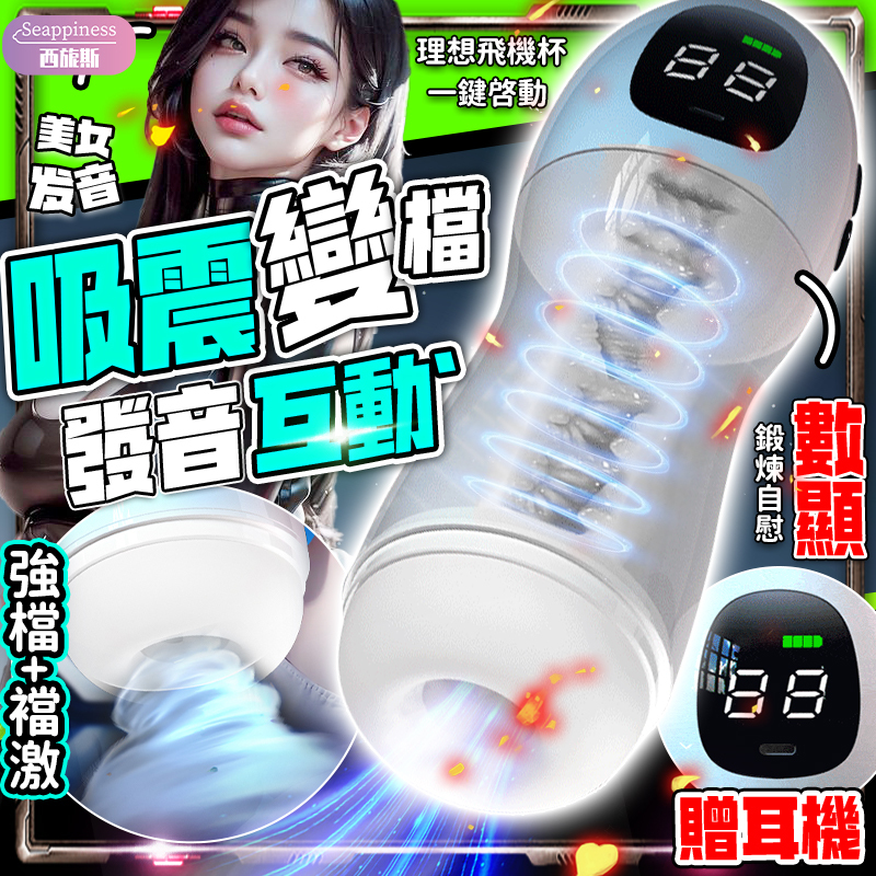 理想飛機杯 | 渦流超吸吮 | 夾吸震動強烈