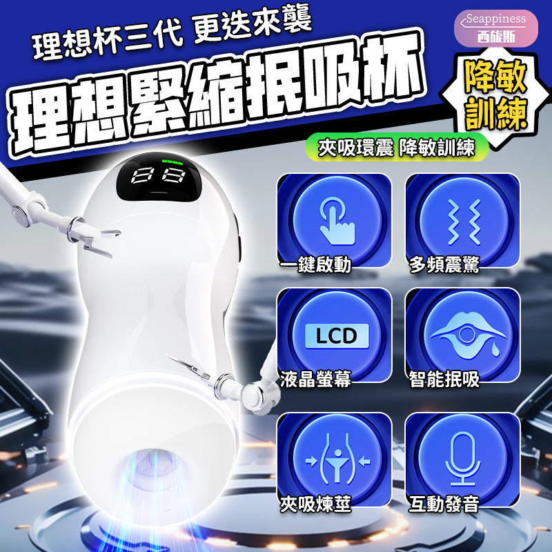 理想飛機杯 | 渦流超吸吮 | 夾吸震動強烈