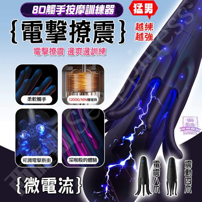 微電多爪訓練器 | 六爪八爪包裹  | 微電流刺激訓練