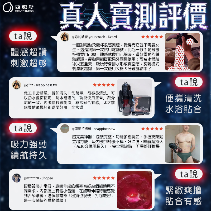 浪翼水浴飛機杯丨網友開箱評價