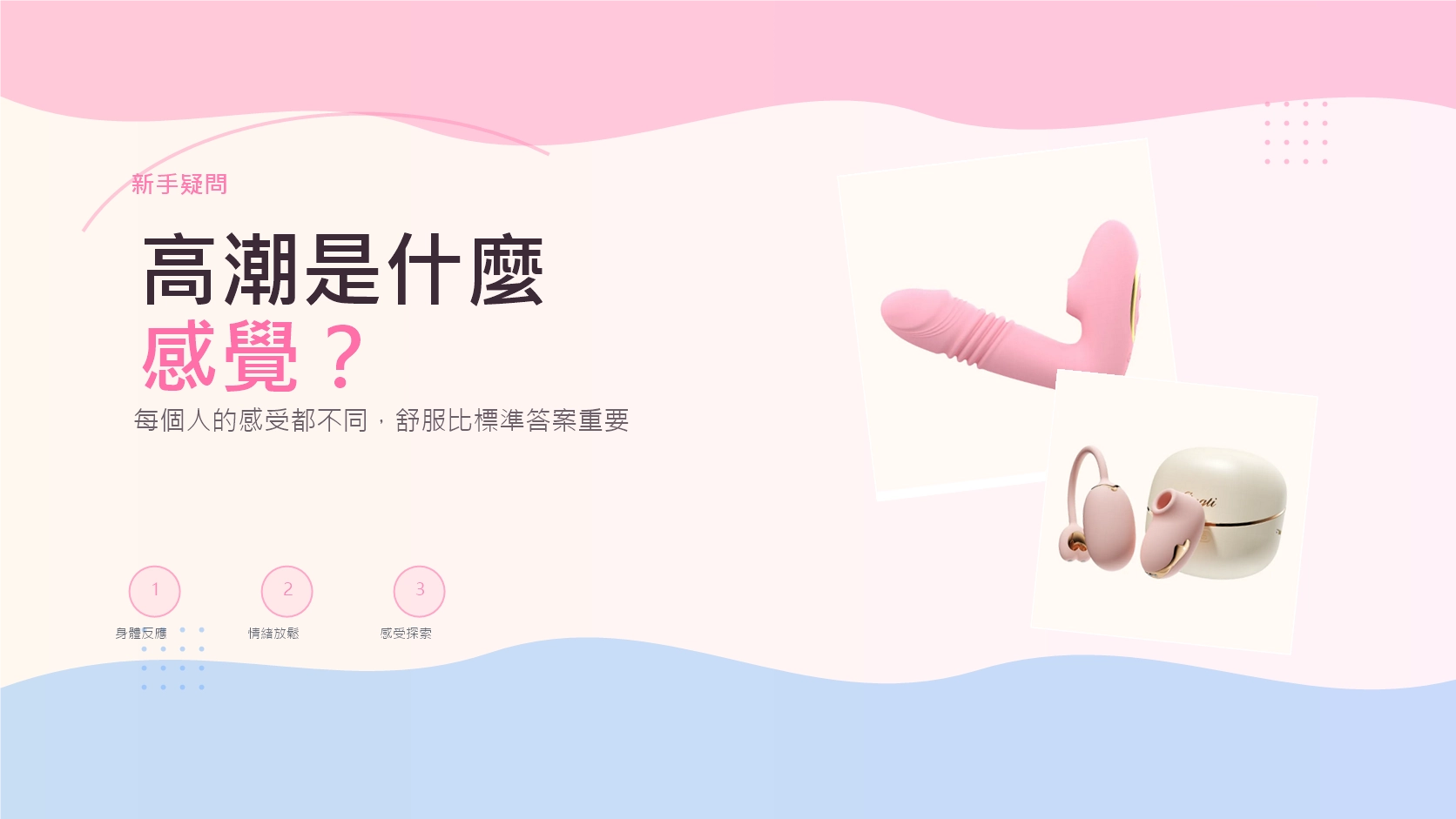 高潮是什麼感覺文章封面