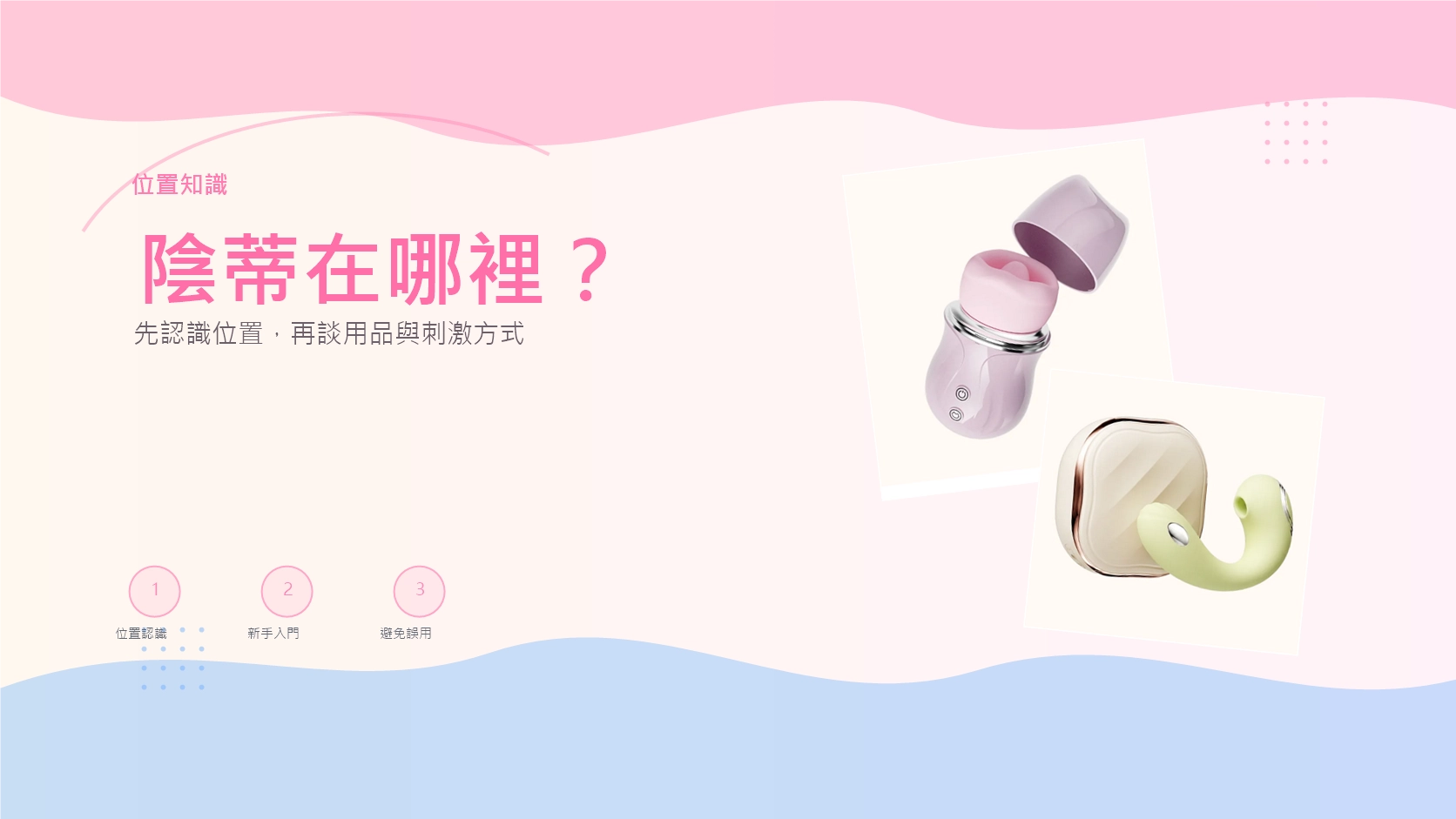 陰蒂在哪裡文章封面