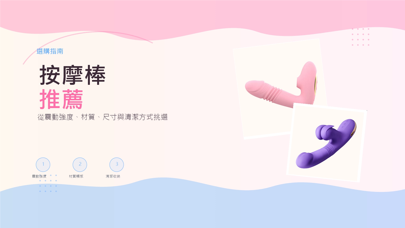 按摩棒推薦文章封面
