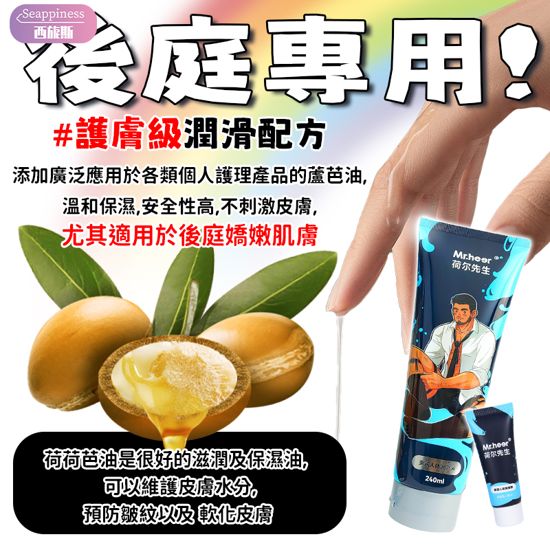 後庭潤滑液