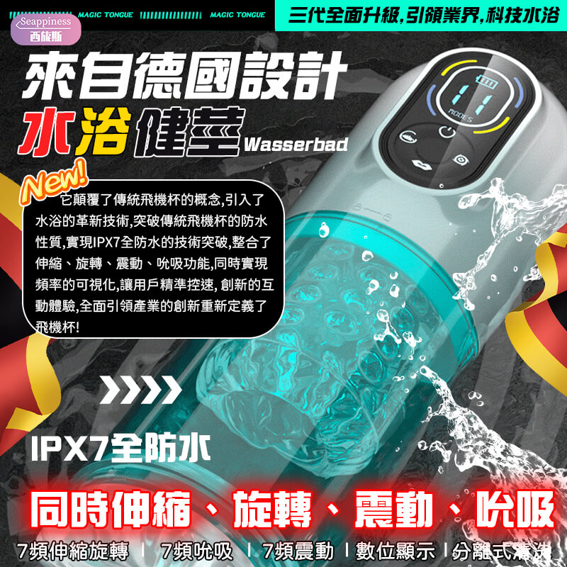 水浴飛機杯原理介紹