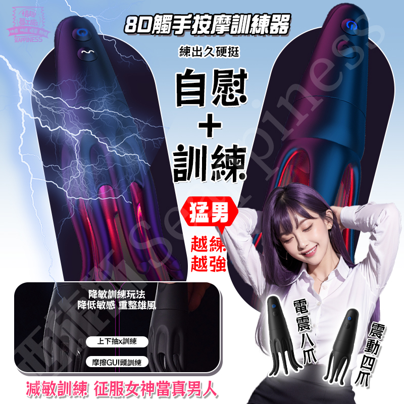 微電多爪訓練器 | 六爪八爪包裹  | 微電流刺激訓練