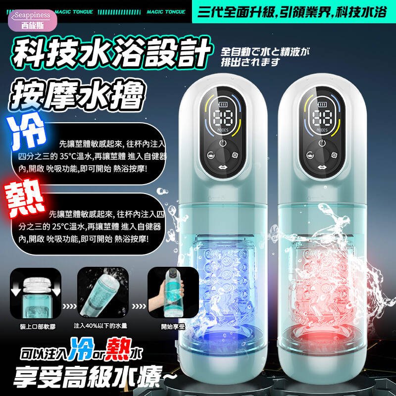 水浴飛機杯使用介紹
