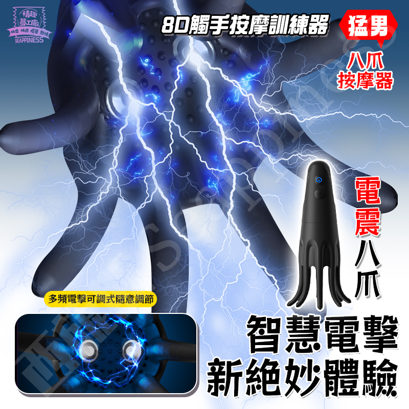 微電多爪訓練器 | 六爪八爪包裹  | 微電流刺激訓練