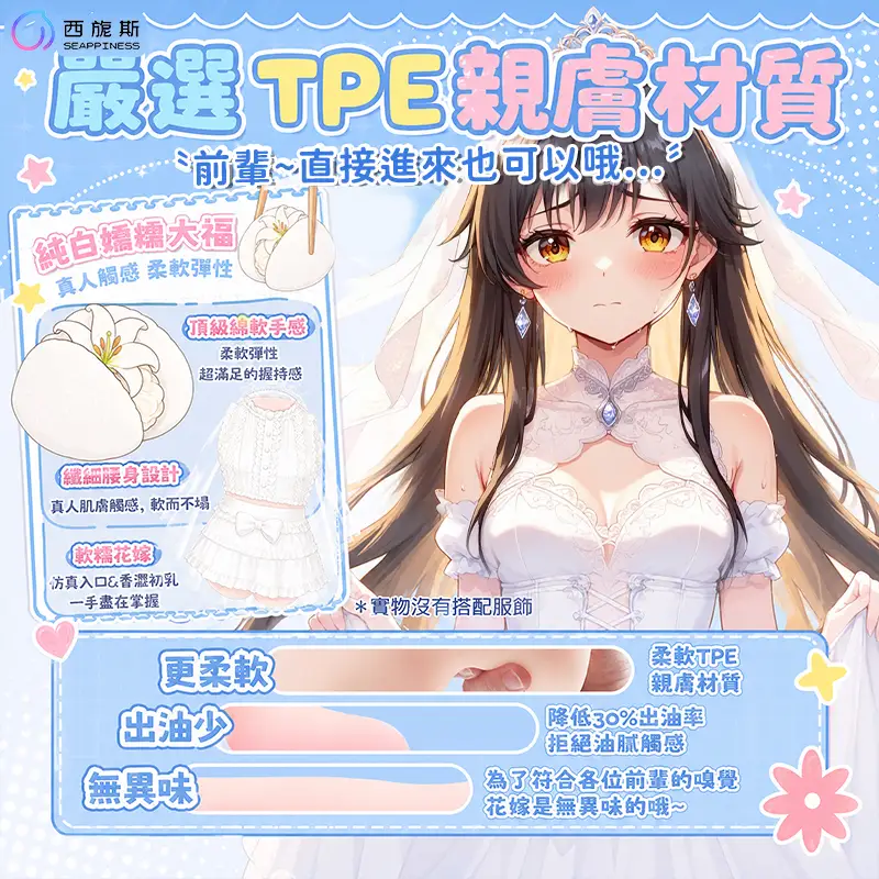 純白花嫁