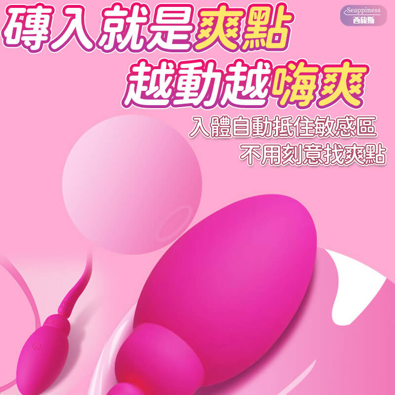 蝌蚪跳蛋-亮點介紹