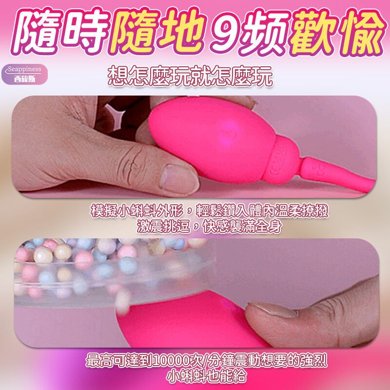 蝌蚪跳蛋-多種頻率講解