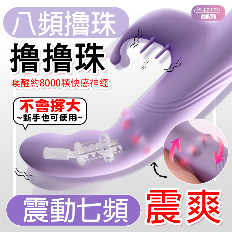 紫色悅動震動棒 | 八頻擼珠 | 七频震動
