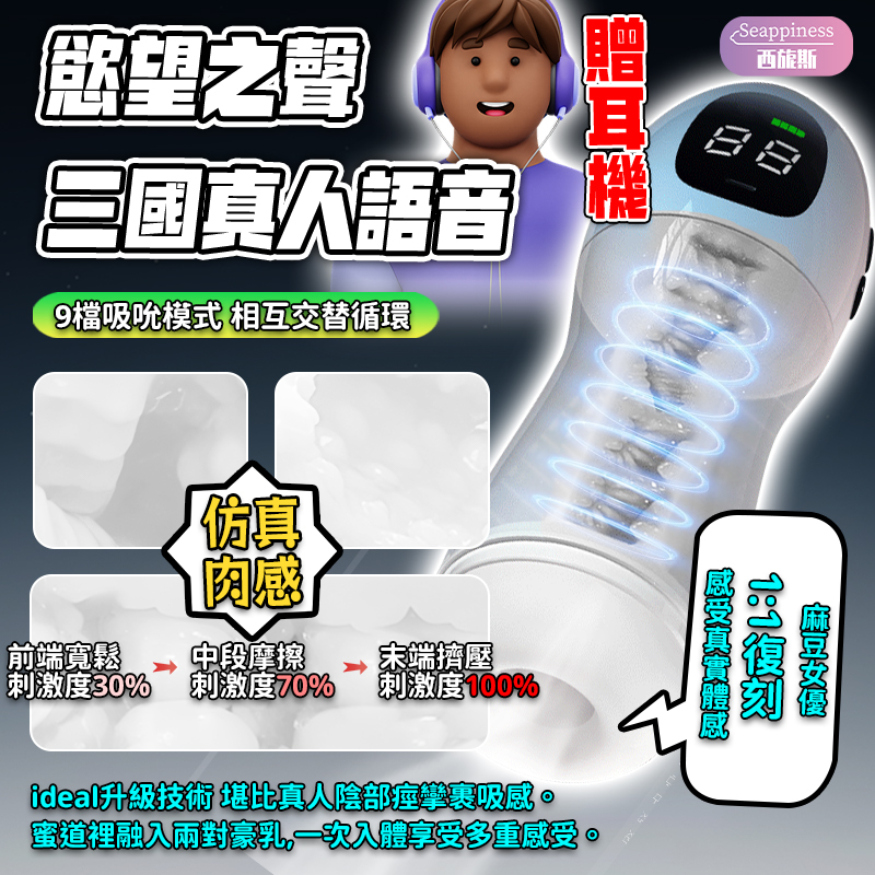 理想飛機杯 | 渦流超吸吮 | 夾吸震動強烈