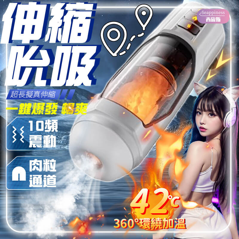 太空伸縮飛機杯 | 男專用飛機杯 | 整根包裹加熱