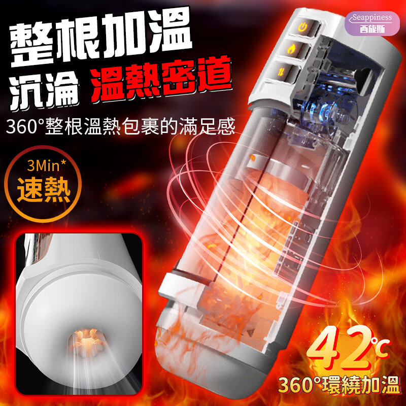 太空伸縮飛機杯 | 男專用飛機杯 | 整根包裹加熱