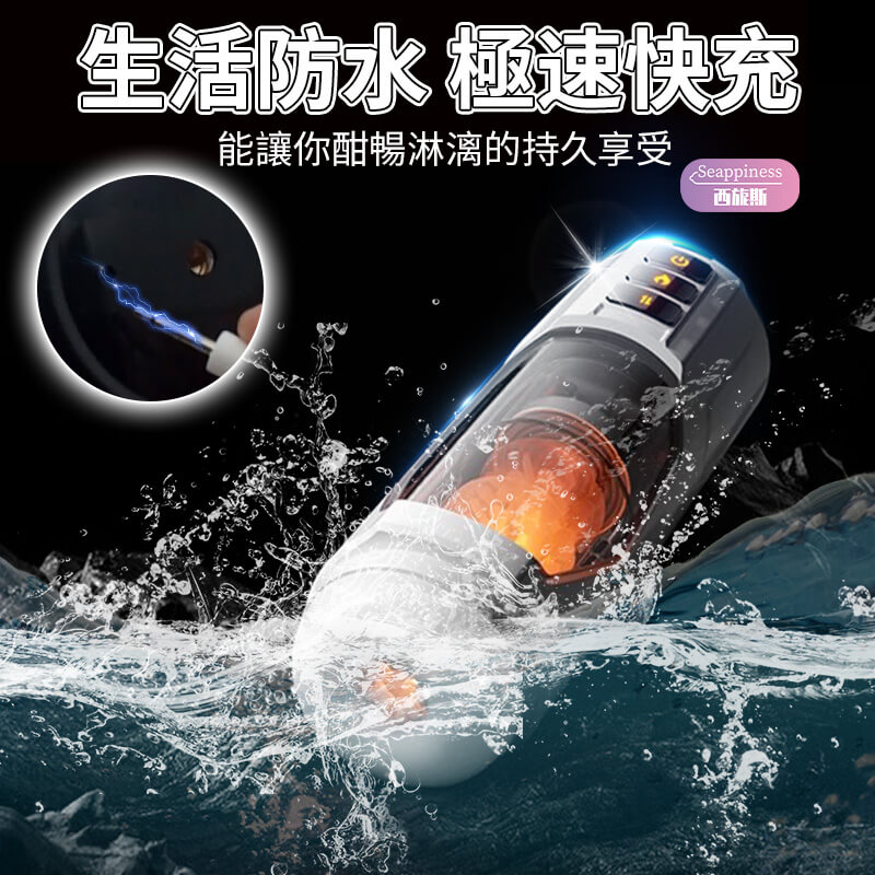 太空伸縮飛機杯-Seappiness西旎斯