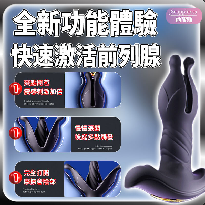 地獄之花震動肛塞 | 可開合的電動肛塞 | 別樣挑戰玩法