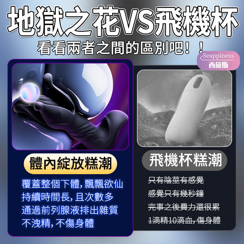 地獄之花震動肛塞 -Seappiness西旎斯