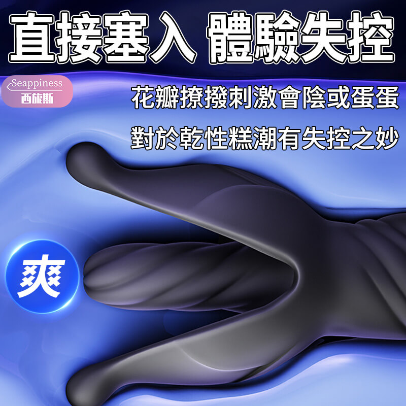地獄之花震動肛塞 -Seappiness西旎斯