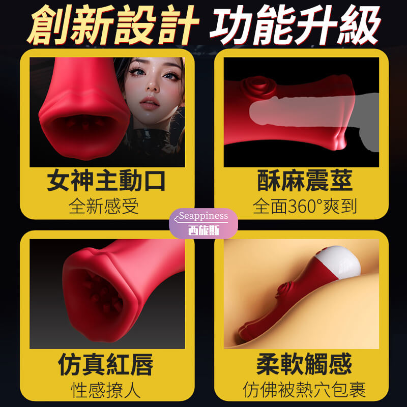 紅唇擬真飛機杯 | 整莖包裹震動 | 模擬還原口愛