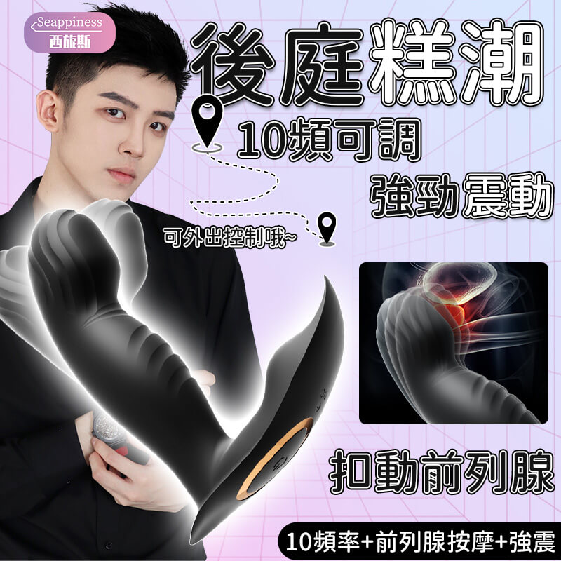 勁舒後庭按摩器-Seappiness西旎斯