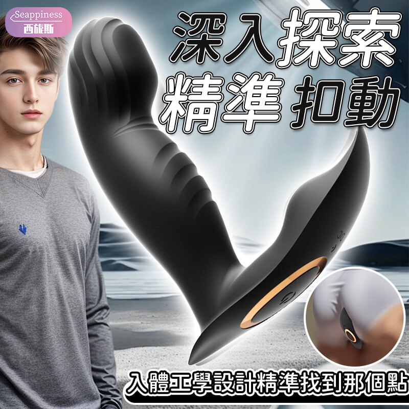 勁舒後庭按摩器-Seappiness西旎斯