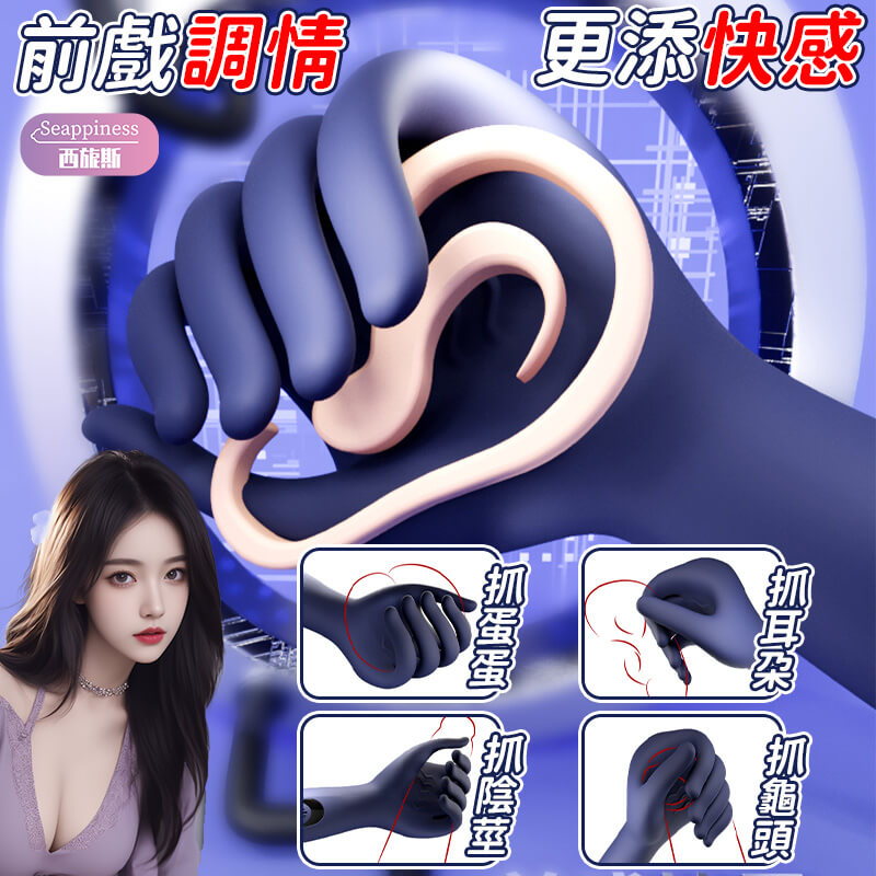 龜頭訓練器蘇妙手-Seappiness西旎斯