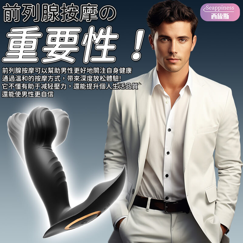 勁舒後庭按摩器-Seappiness西旎斯