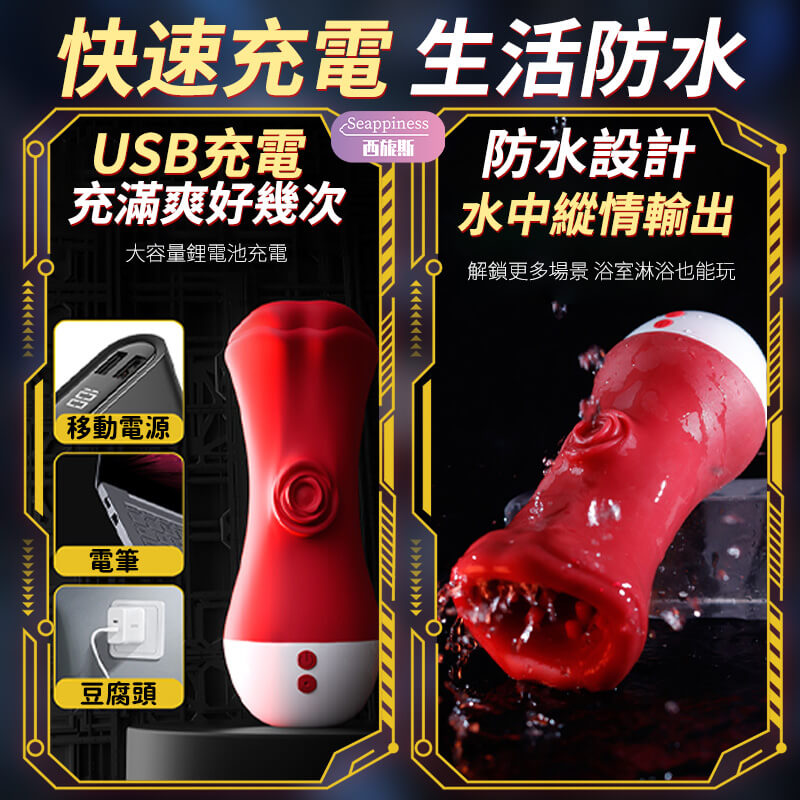 紅唇擬真飛機杯-快充與防水功能