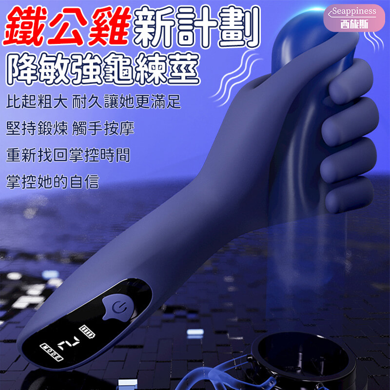 龜頭訓練器蘇妙手-Seappiness西旎斯