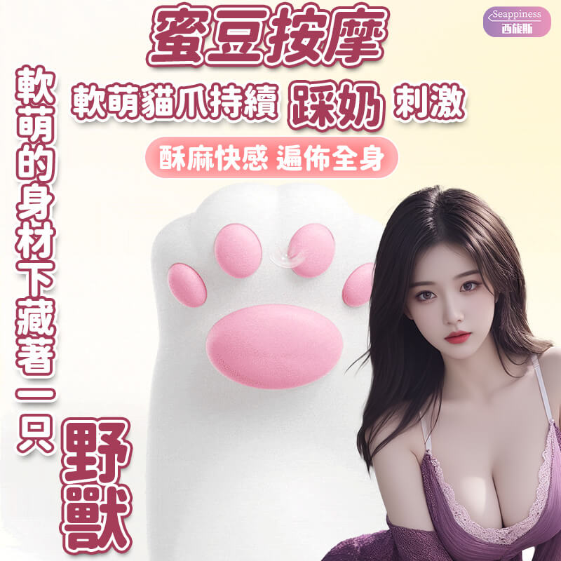 喵萌穿戴跳蛋-Seappiness西旎斯
