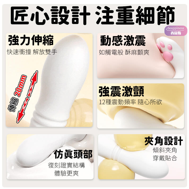 喵萌穿戴跳蛋-Seappiness西旎斯
