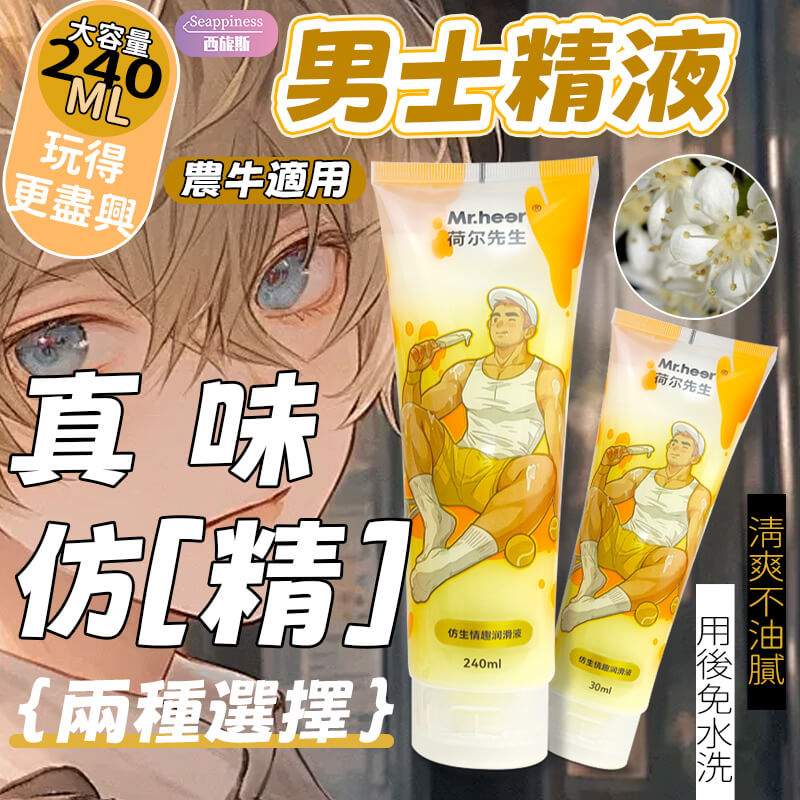 防精潤滑液-Seappiness西旎斯