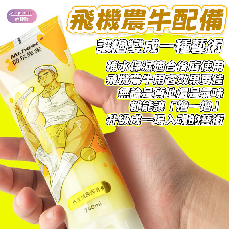 防精潤滑液-Seappiness西旎斯